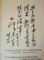 毛主席为人民海军题字 毛主席为人民海军题字